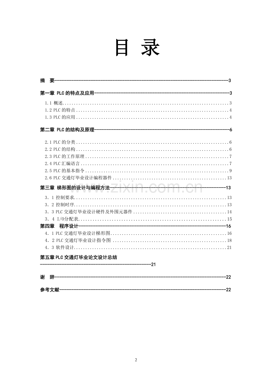 学位论文-—plc交通灯.doc_第2页