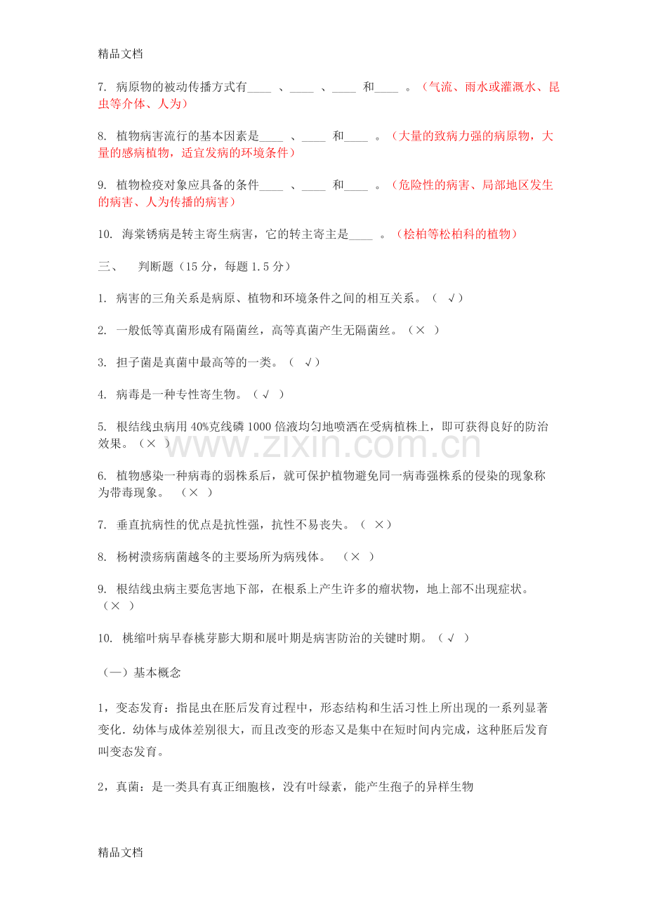 园林植物病虫害防治模拟试题.doc_第3页