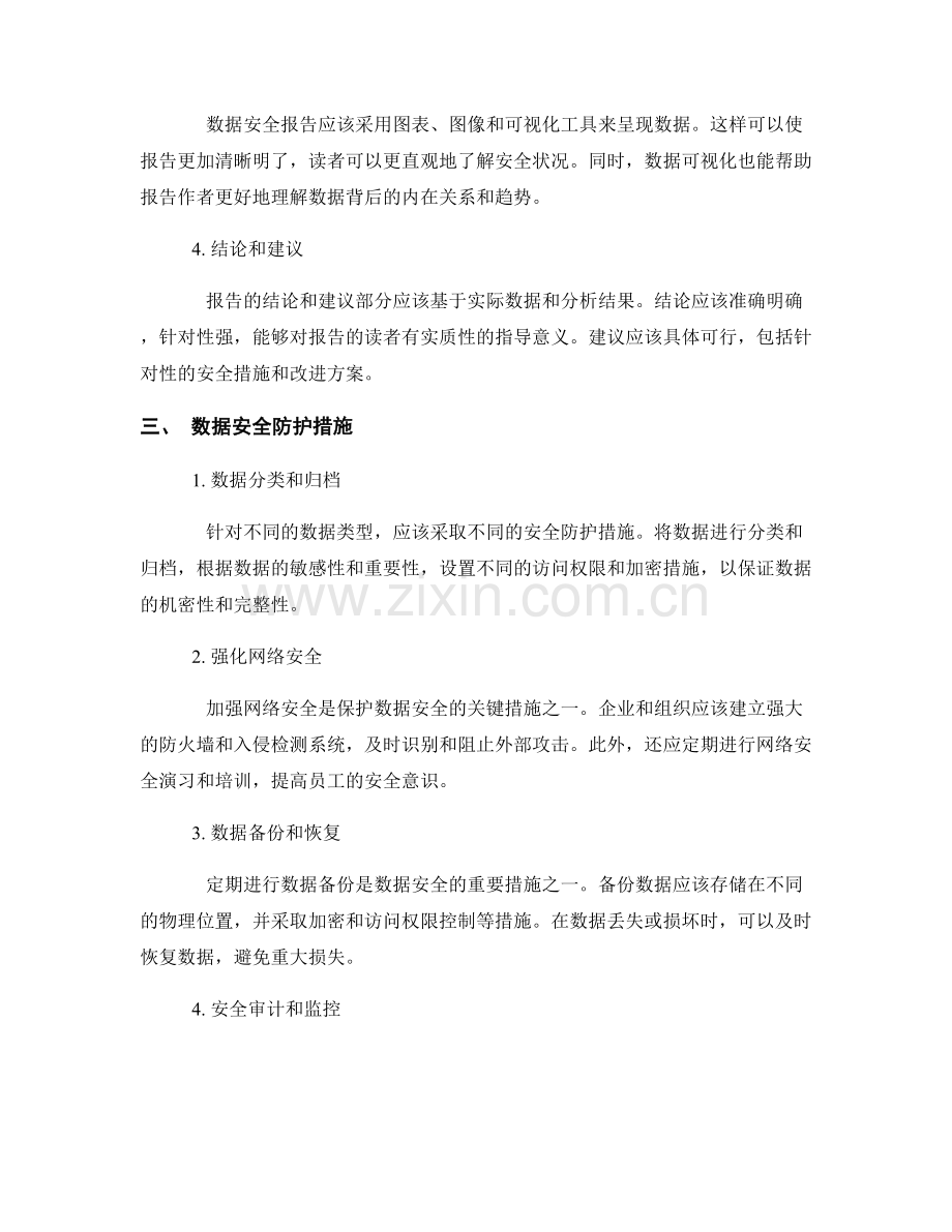 数据安全报告的撰写要点和防护措施.docx_第2页