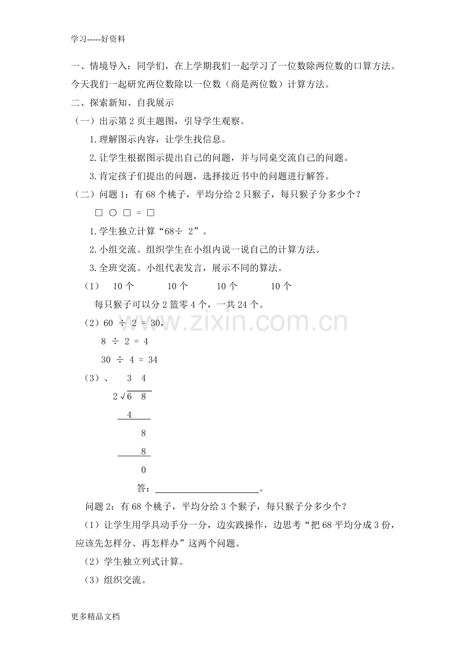 新北师大版三年级下册数学教案全册.doc_第2页