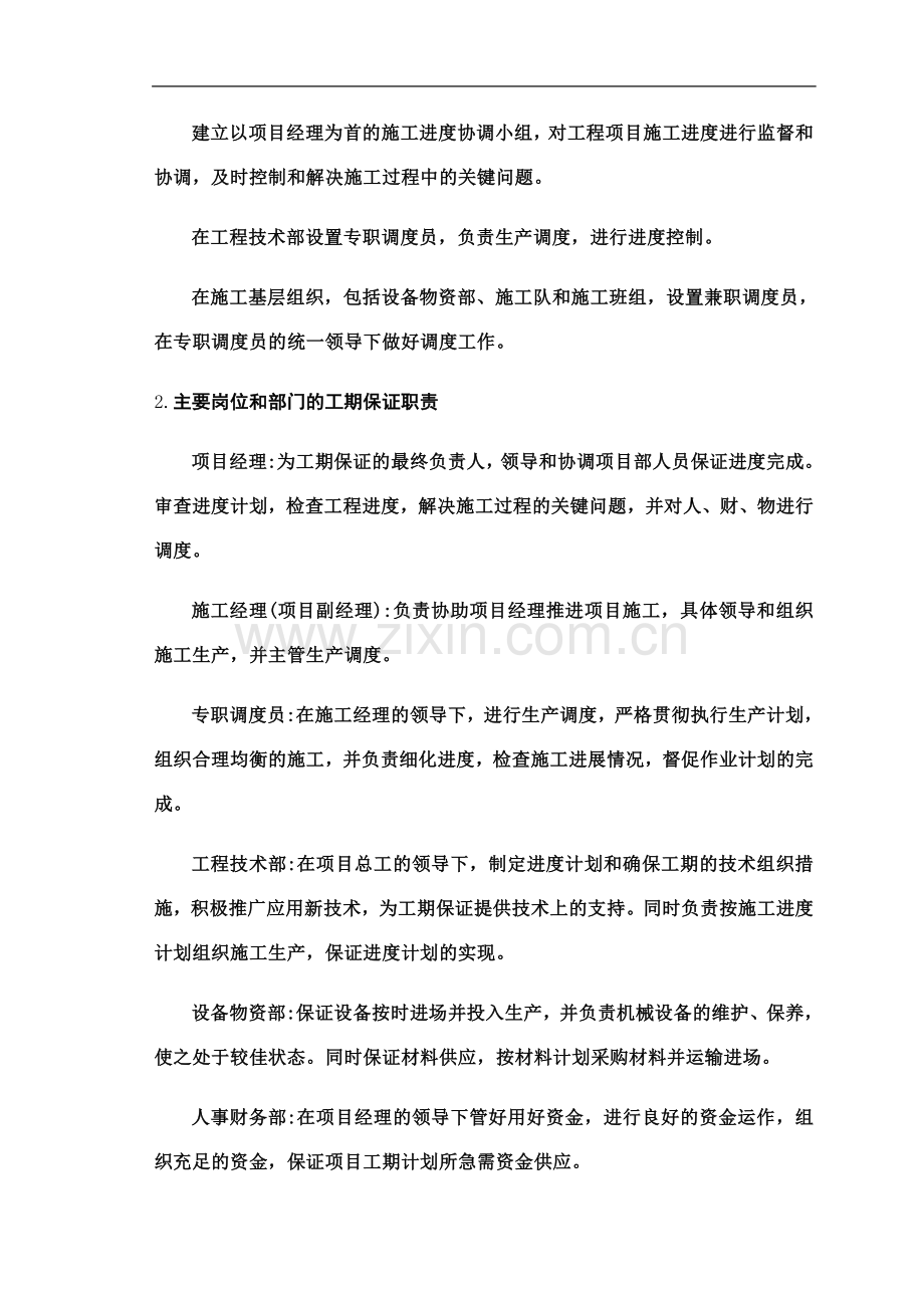 4、工期承诺及保证措施.docx_第3页