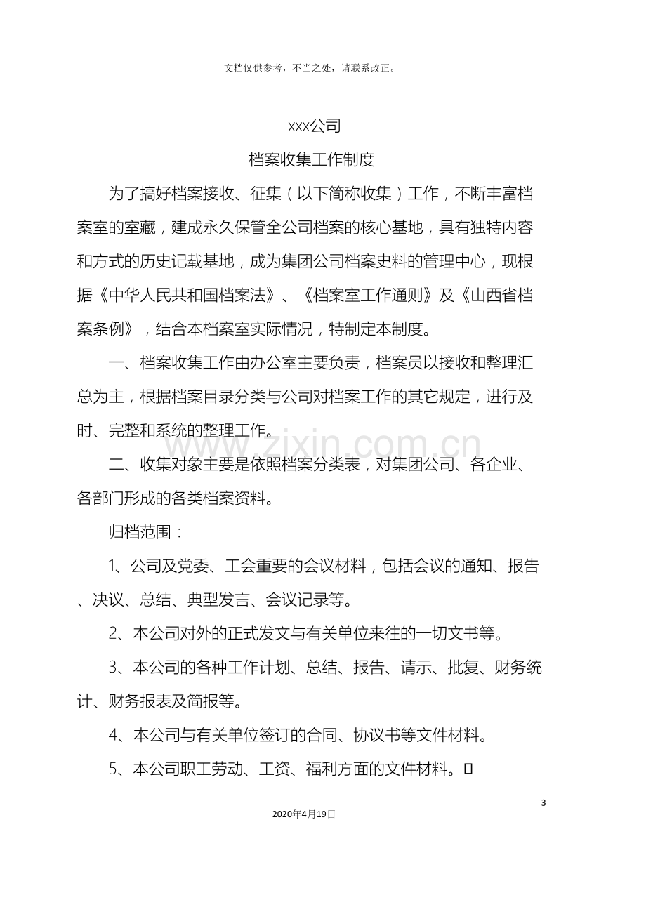 档案管理制度大全.docx_第3页