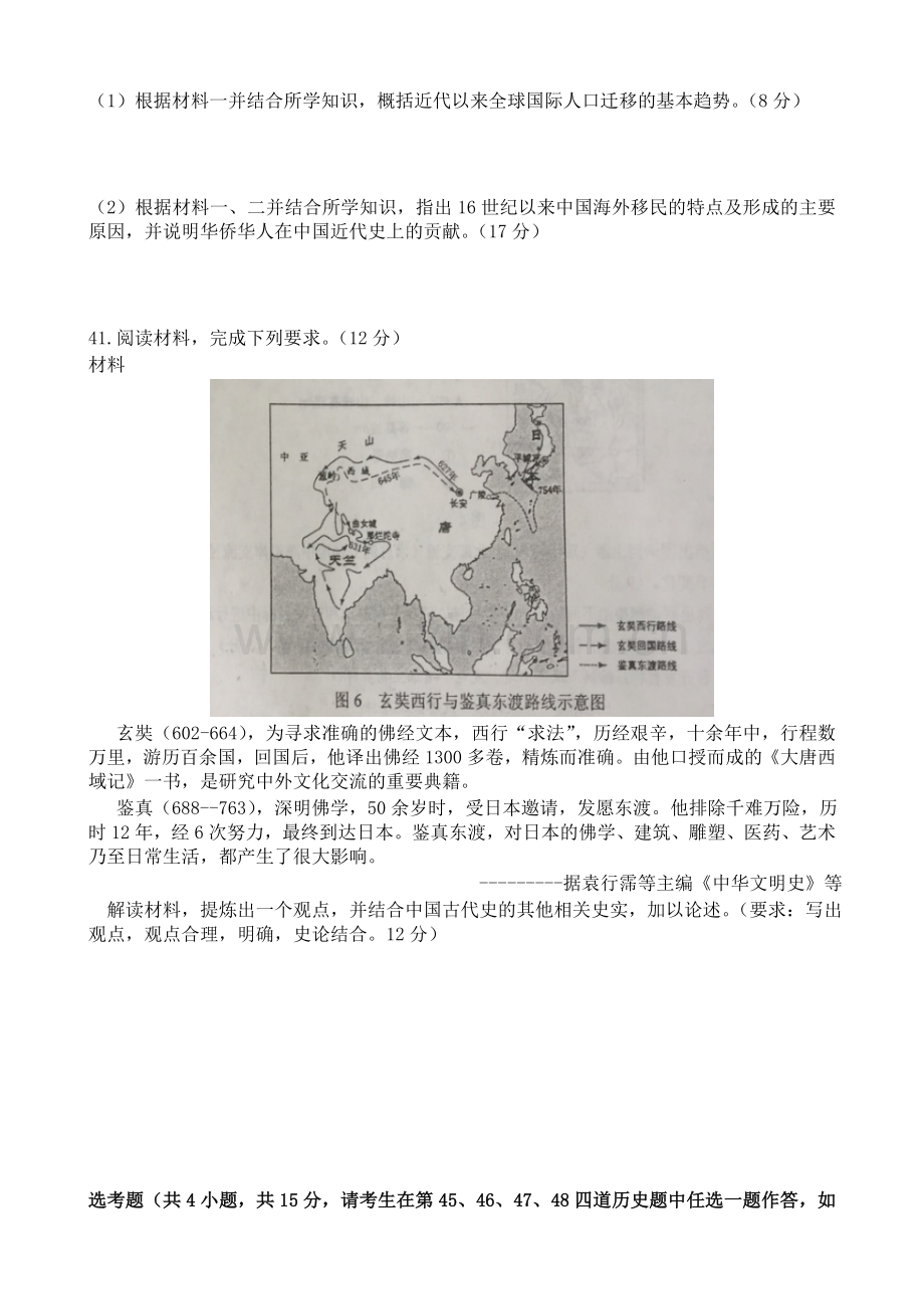 高考全国2卷历史试题及答案(word版).doc_第3页