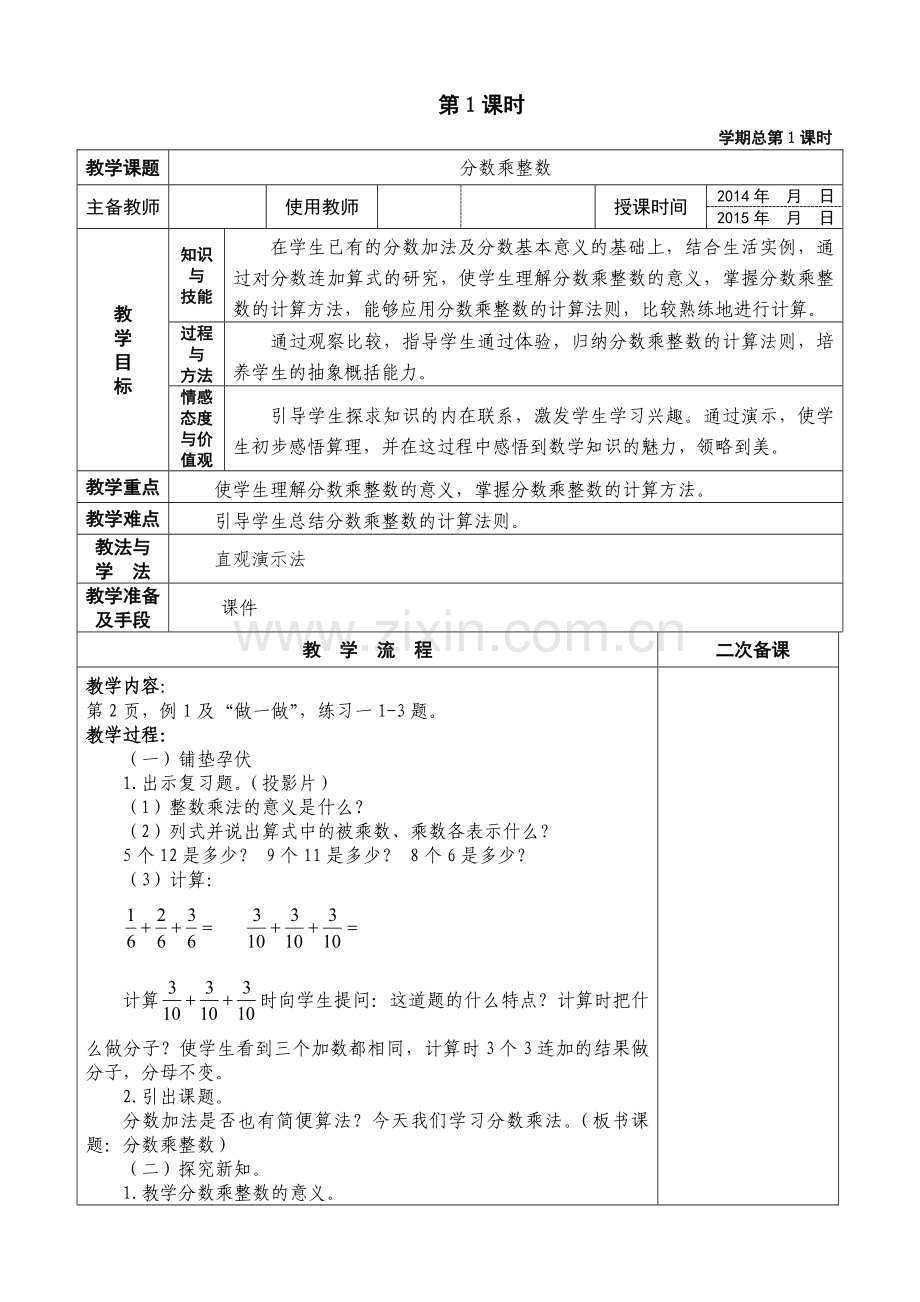 新人教版六年级数学上册电子备课教案电子教案.doc_第3页