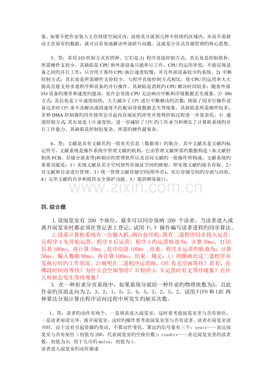 操作系统参考答案.doc_第2页