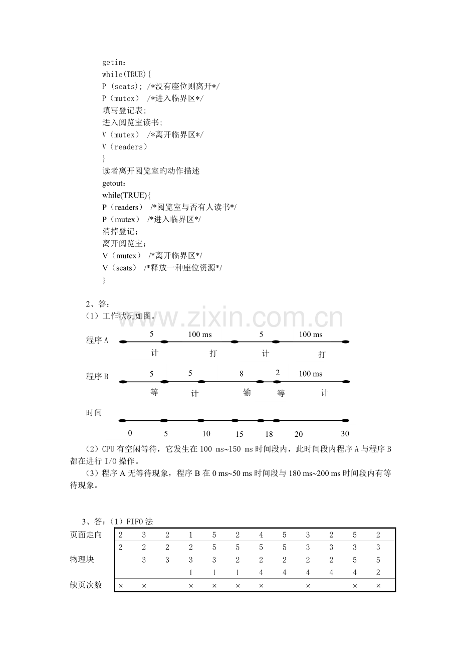 操作系统参考答案.doc_第3页