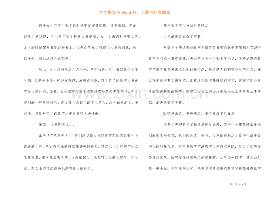 高中数学学习方法及策略.docx_第2页