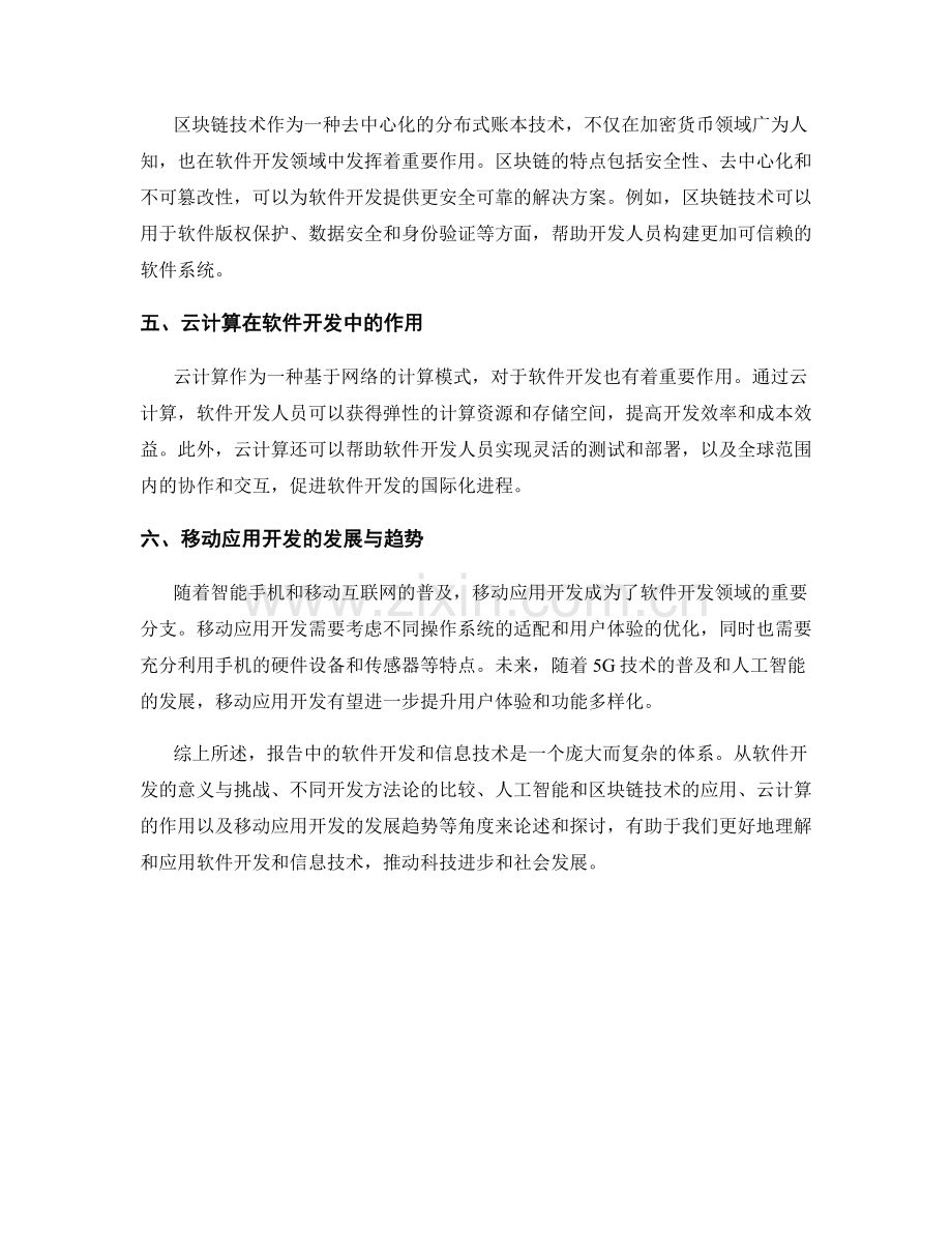 报告中的软件开发和信息技术.docx_第2页