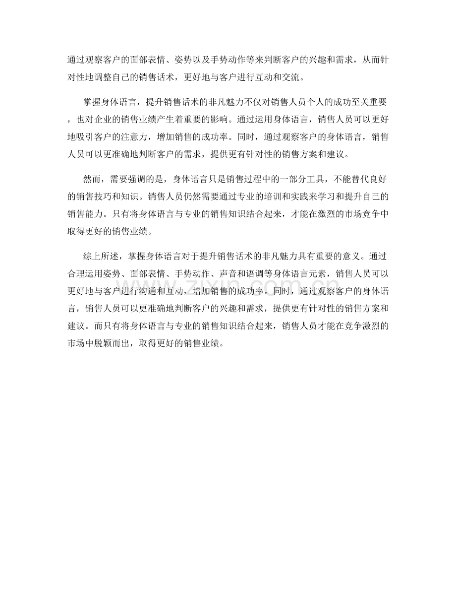 掌握身体语言：提升销售话术的非凡魅力.docx_第2页