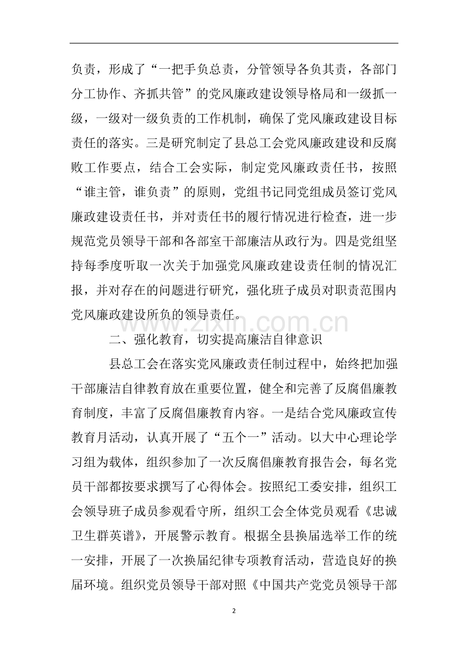 县总工会党风廉政建设和反腐败工作自查报告.doc_第2页