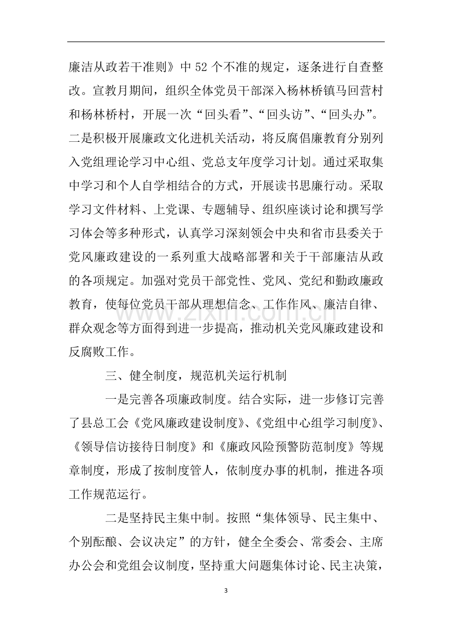 县总工会党风廉政建设和反腐败工作自查报告.doc_第3页