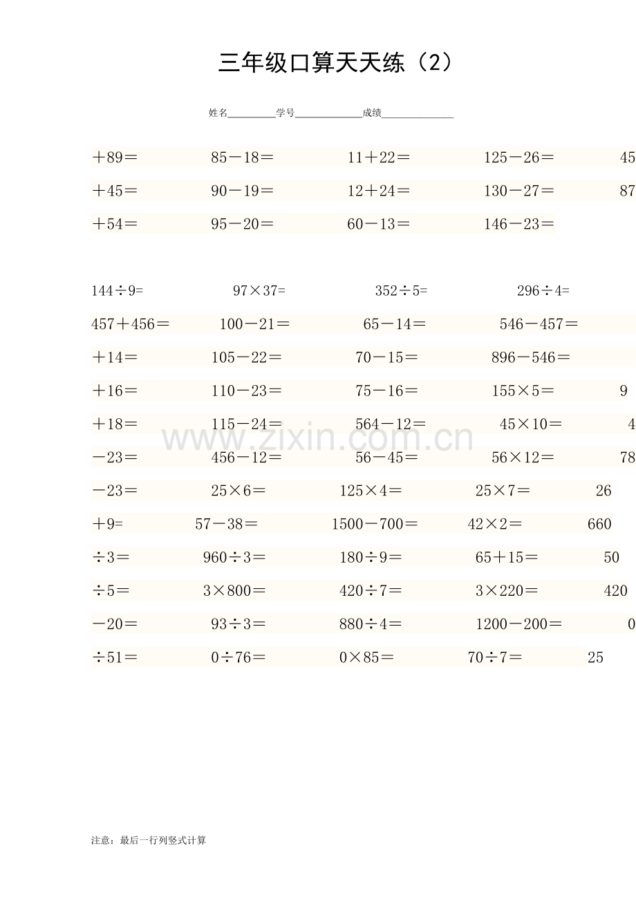 人教版小学三年级数学口算题每日一练((全套).doc_第2页