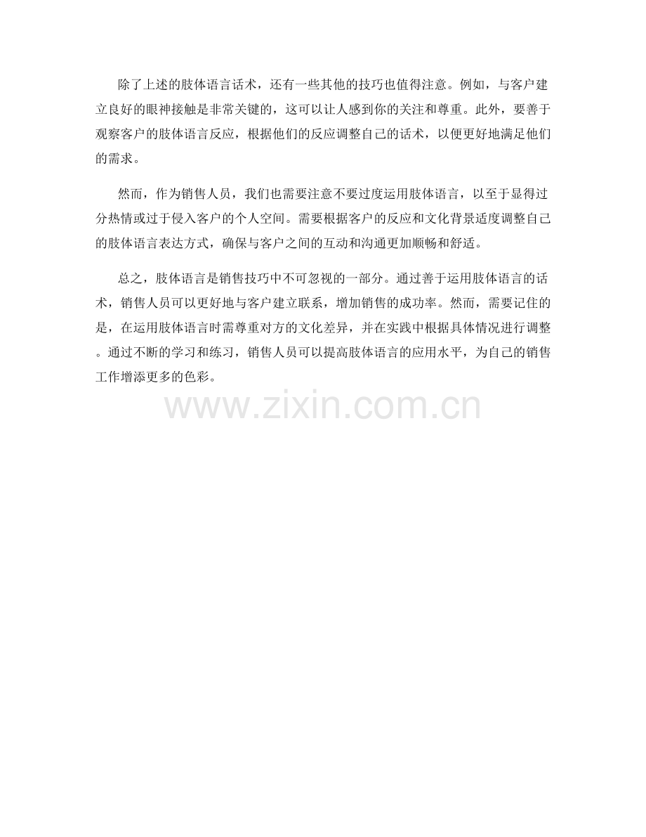 销售技巧中的肢体语言话术.docx_第2页