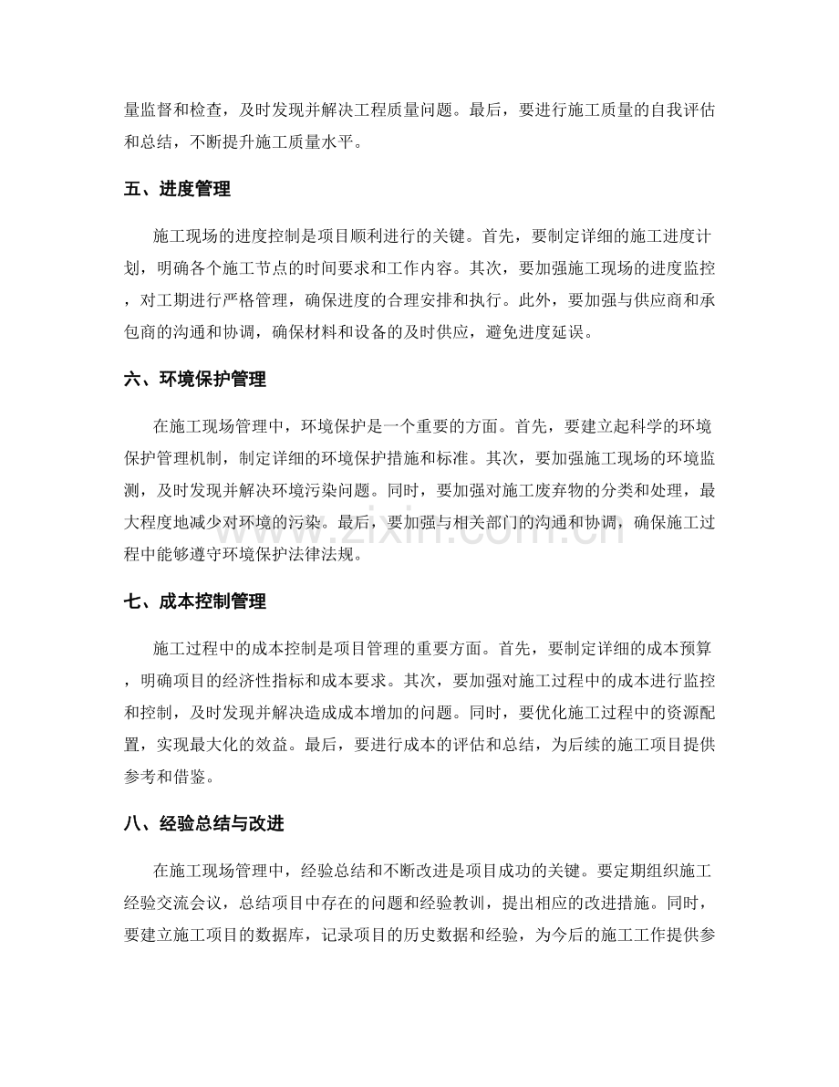 施工现场管理实践经验总结.docx_第2页