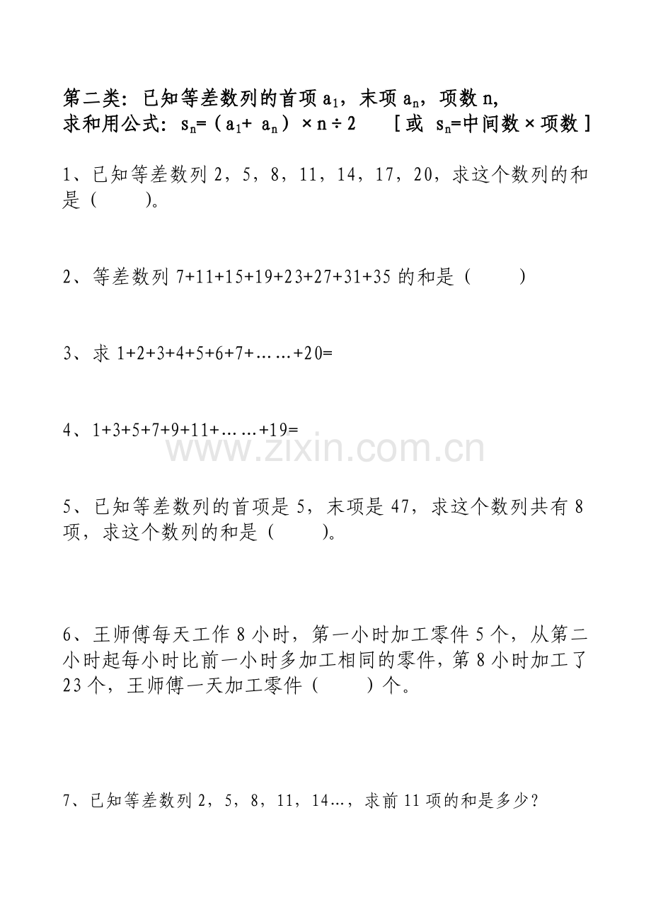 数学等差数列练习题.doc_第2页