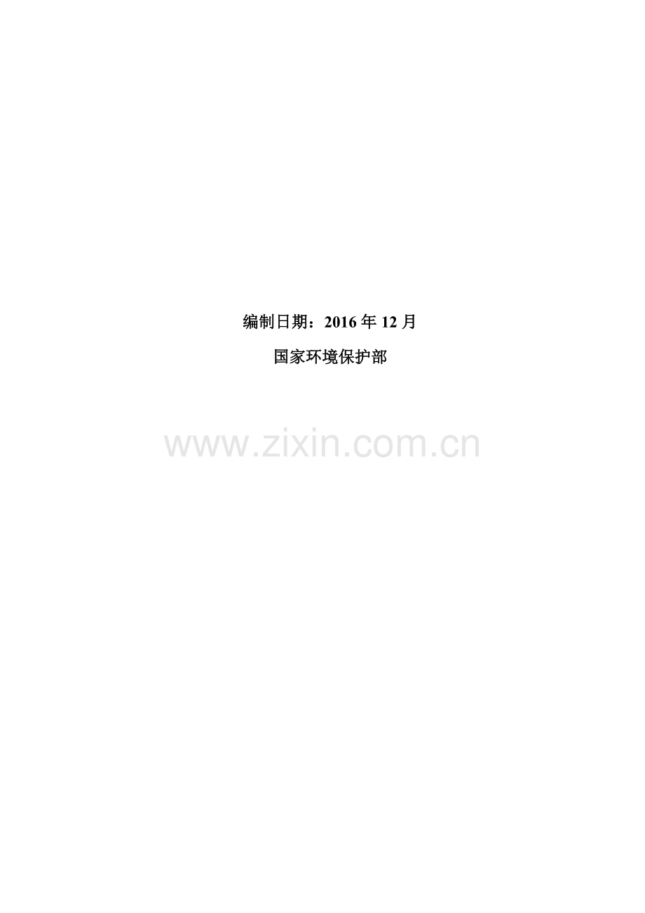 白云区潭村供水管网改造工程建设项目环境影响报告表.docx_第2页