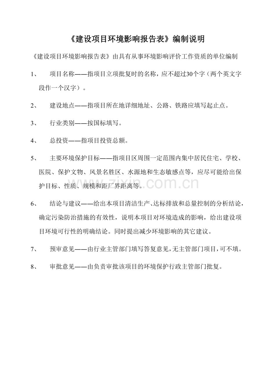 白云区潭村供水管网改造工程建设项目环境影响报告表.docx_第3页