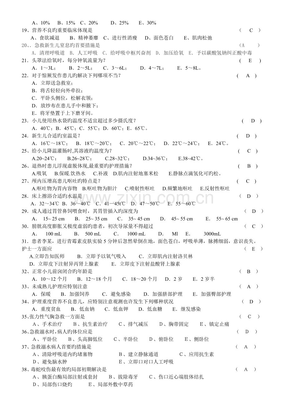 护理三基三严考试试题.doc_第2页