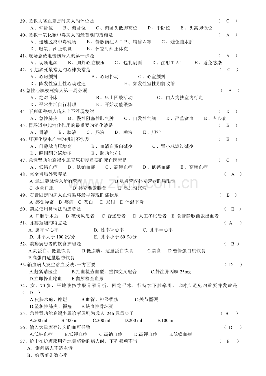 护理三基三严考试试题.doc_第3页