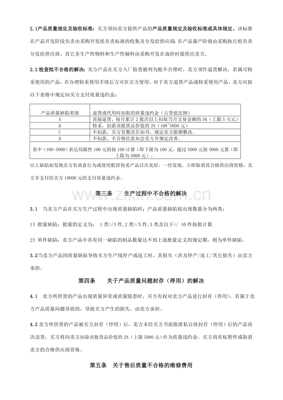 新版质量保证协议.doc_第3页