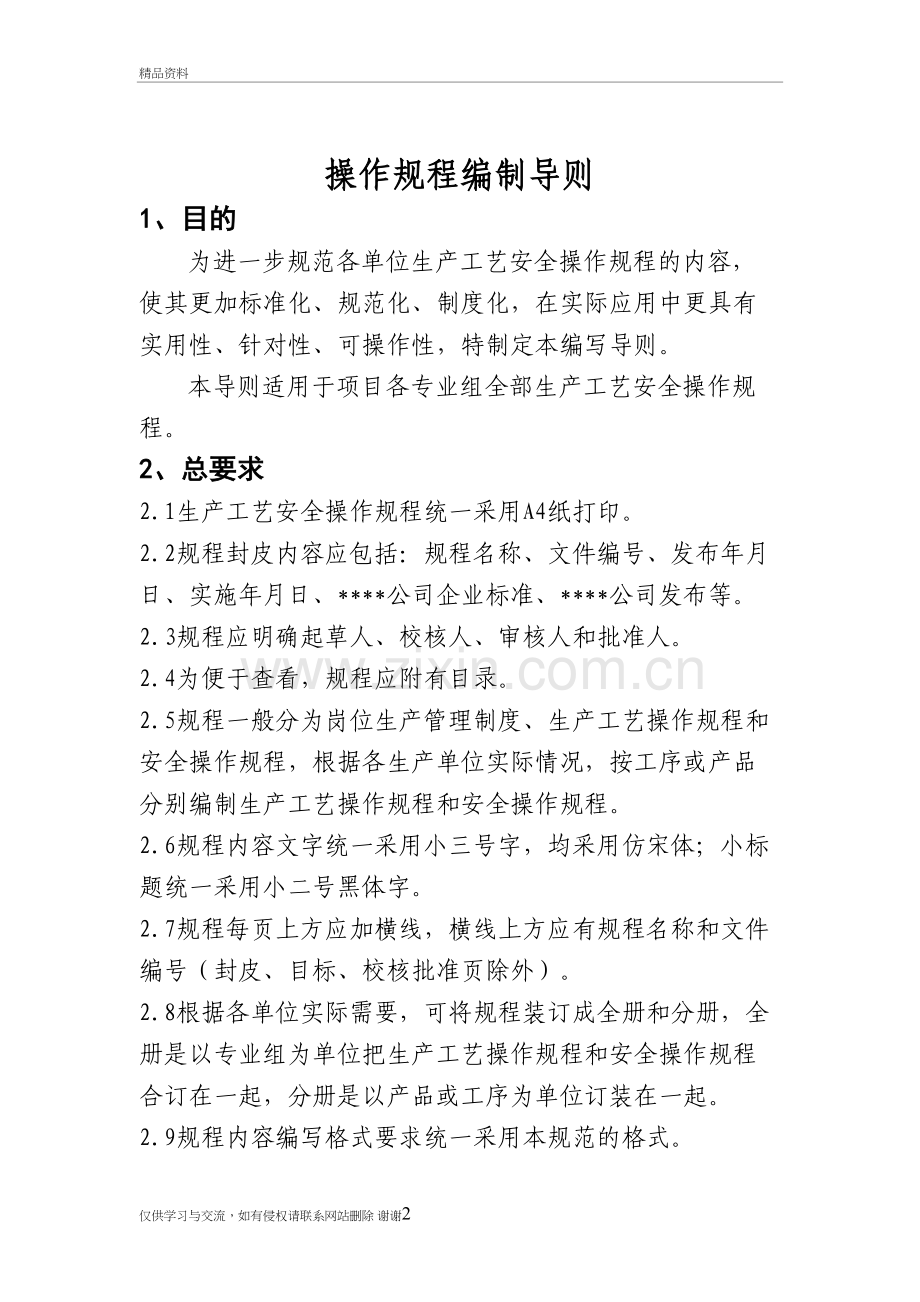 操作规程编制导则上课讲义.doc_第2页