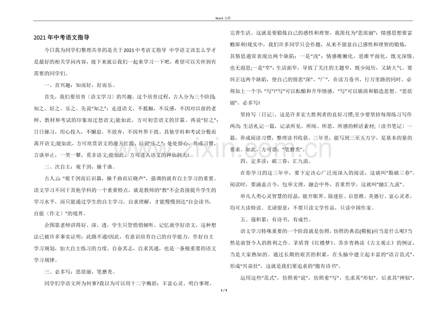 2021年中考语文指导.docx_第1页