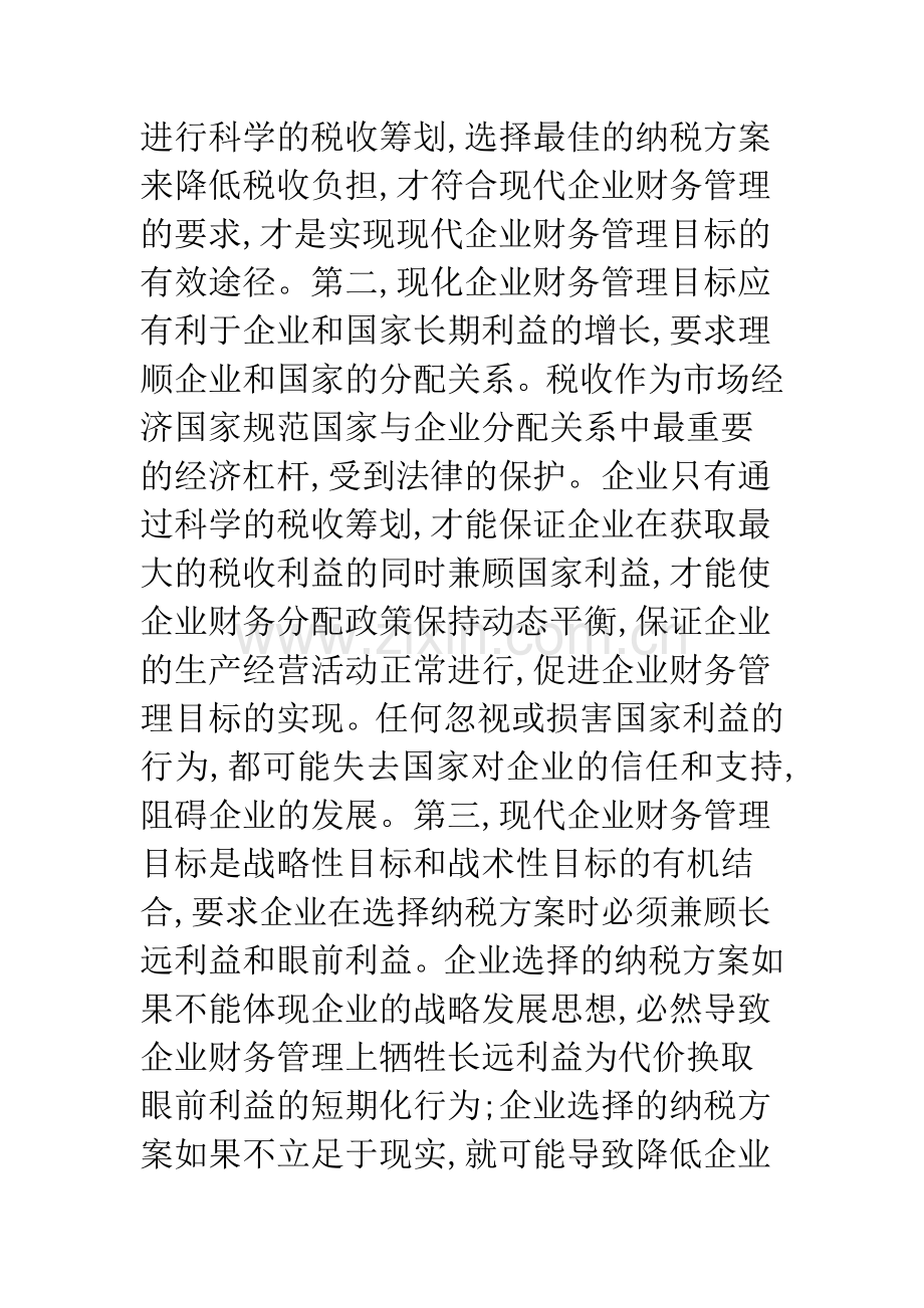 企业财务管理税收筹划.docx_第3页