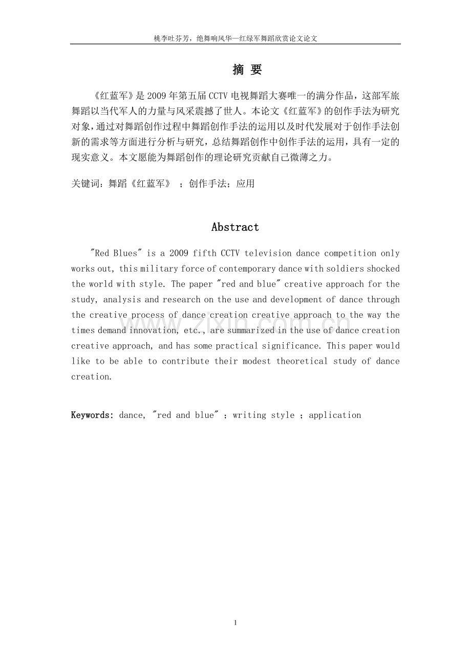 红绿军舞蹈欣赏设计大学本科毕业论文.doc_第2页