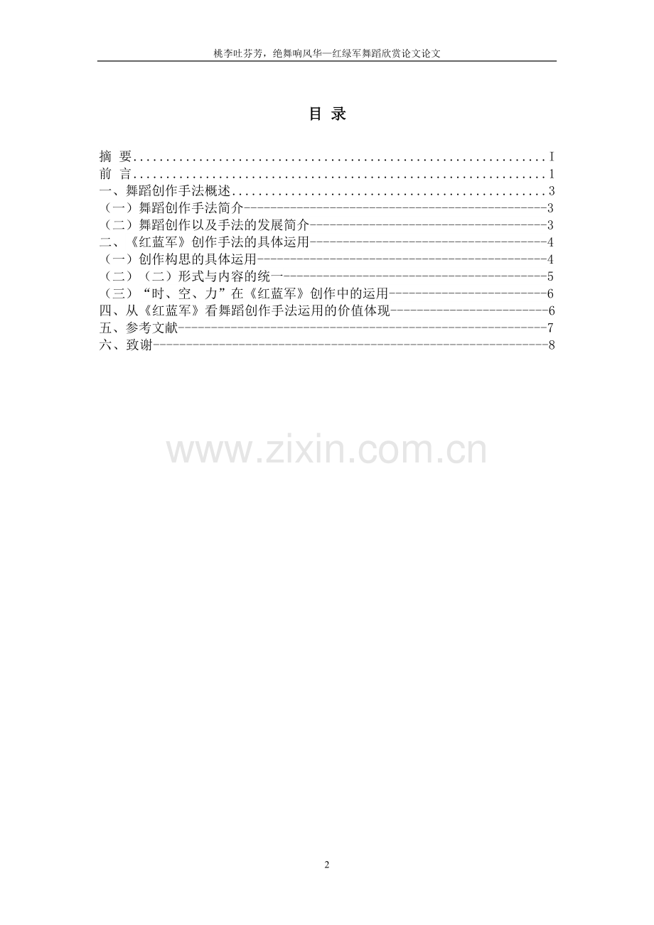 红绿军舞蹈欣赏设计大学本科毕业论文.doc_第3页