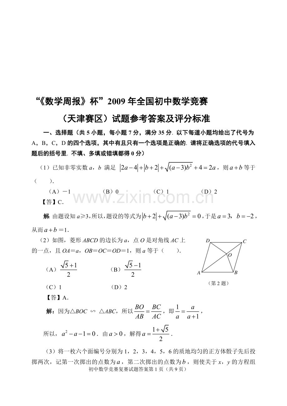 全国初中数学竞赛题及答案.doc_第1页