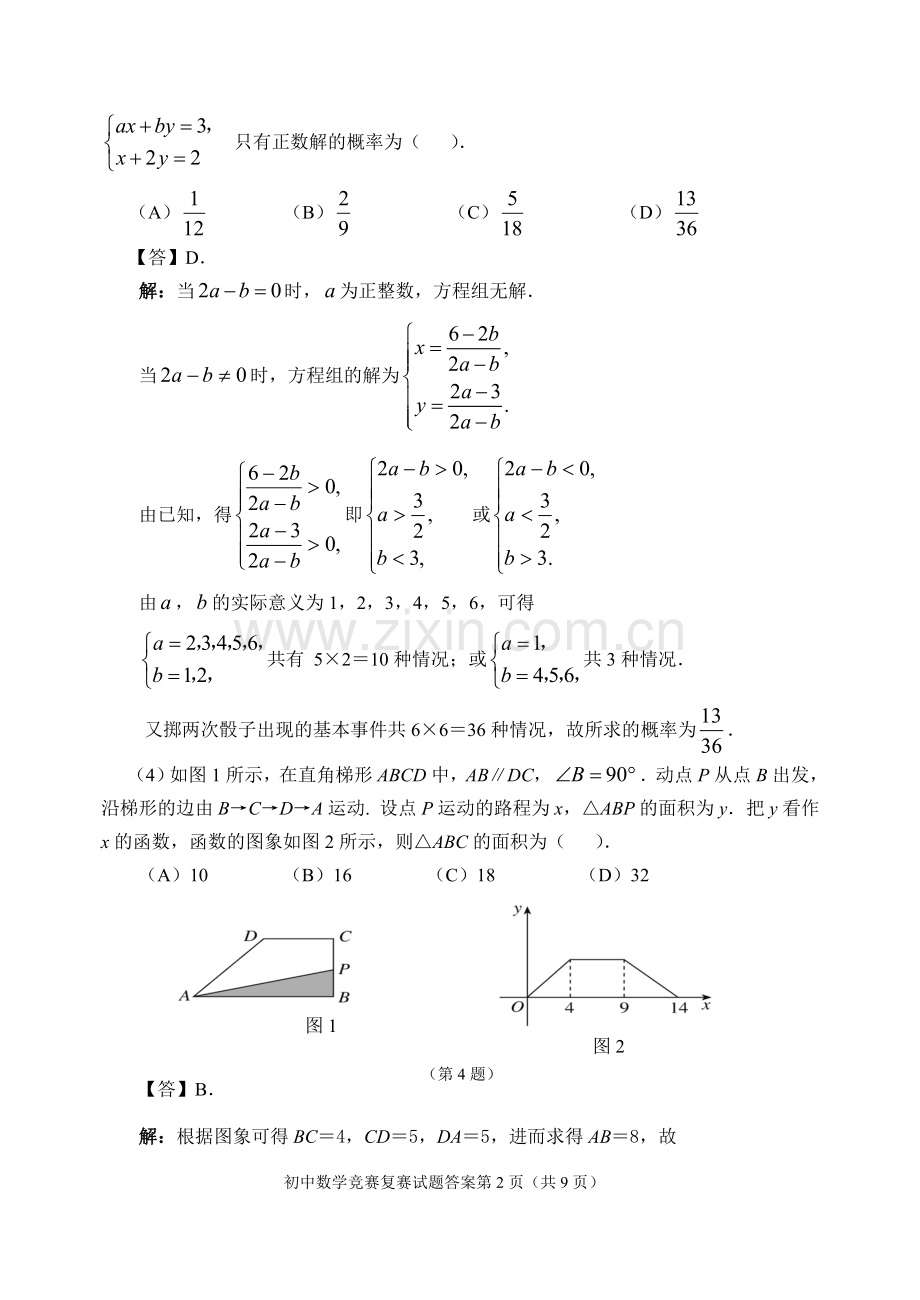 全国初中数学竞赛题及答案.doc_第2页