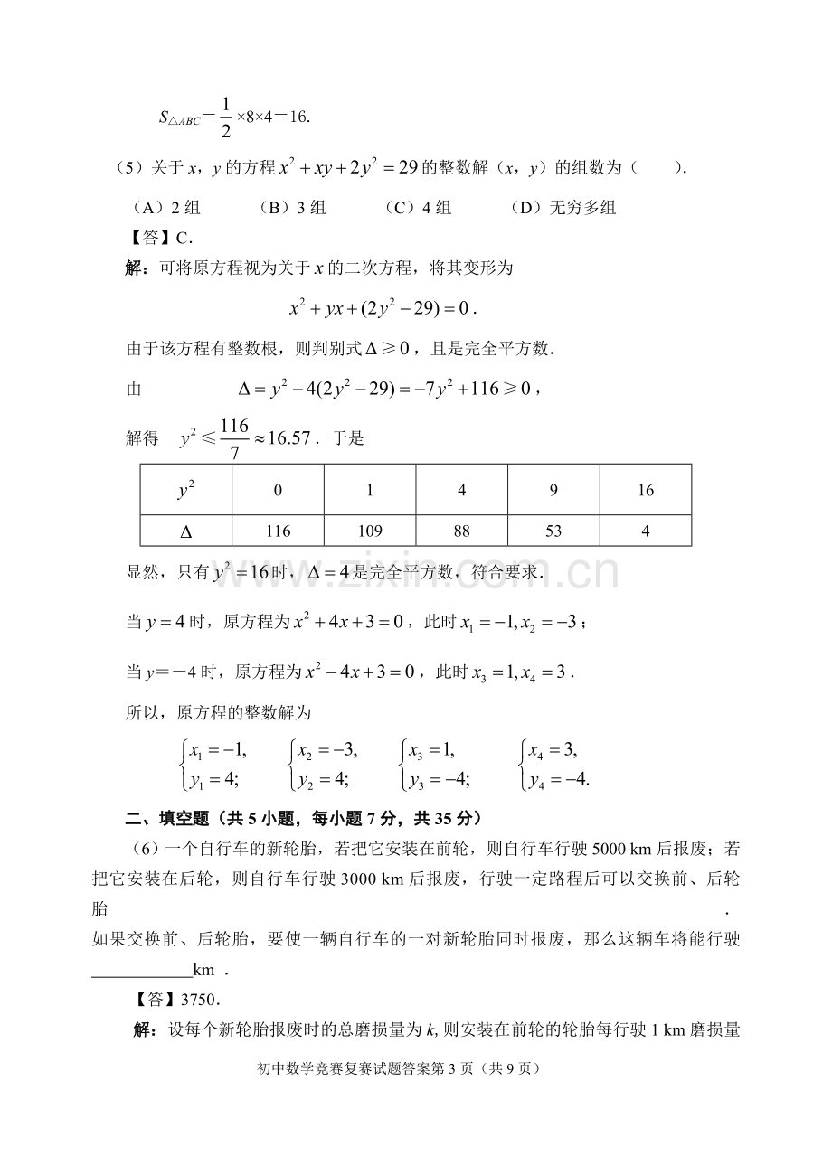 全国初中数学竞赛题及答案.doc_第3页