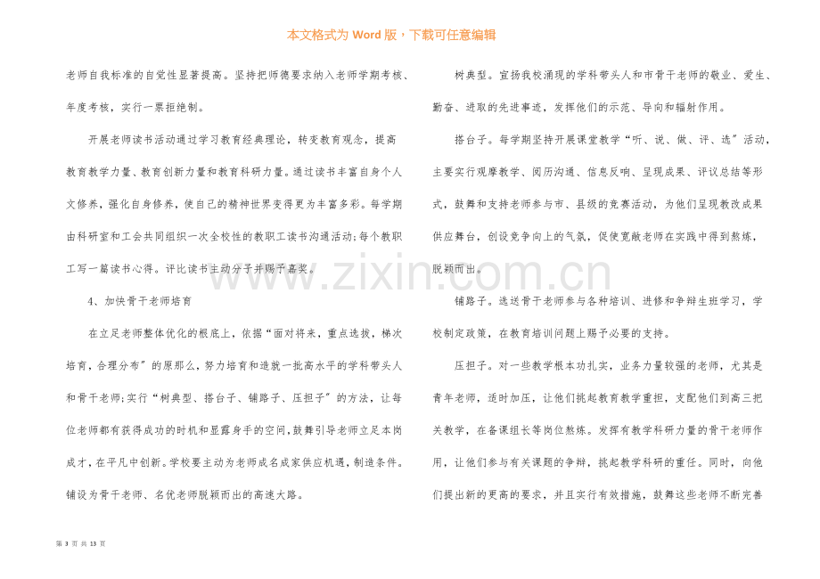 学校教师培训活动方案.docx_第3页