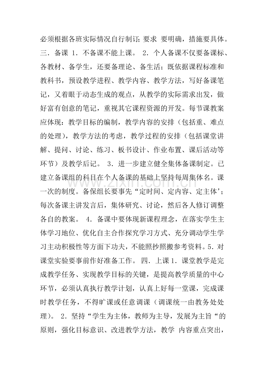 教师工作岗位职责.doc_第2页