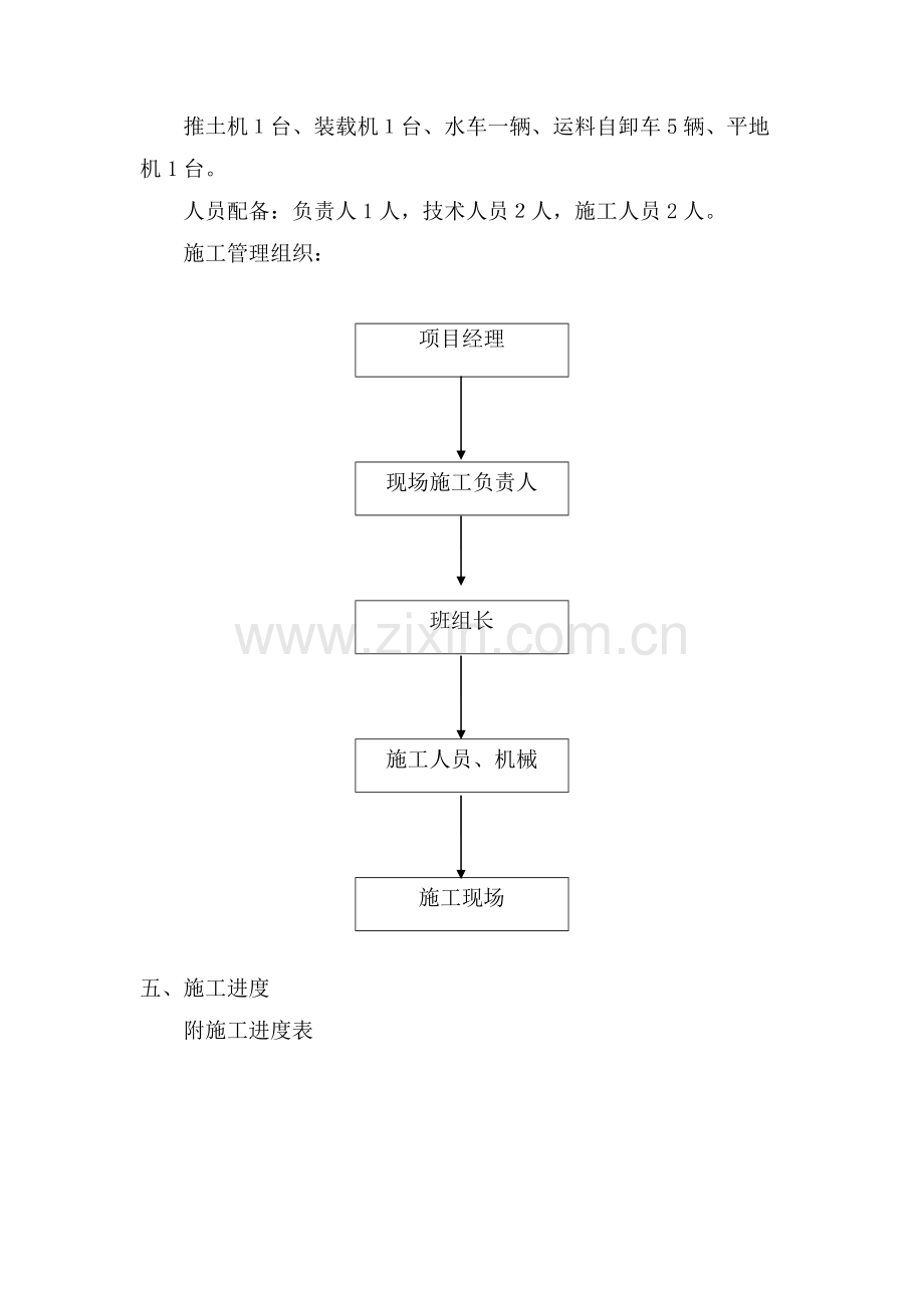 露天矿道路施工组织设计方案.doc_第3页