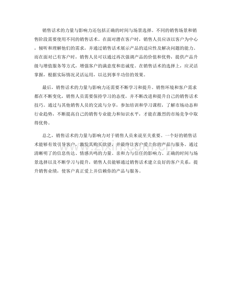 销售话术的力量与影响力：如何让客户爱上你的产品与服务.docx_第2页