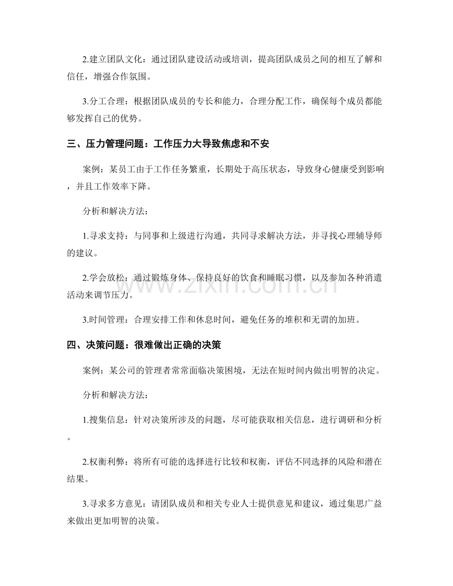 工作中常见问题及处理方法的案例分析汇编.docx_第2页