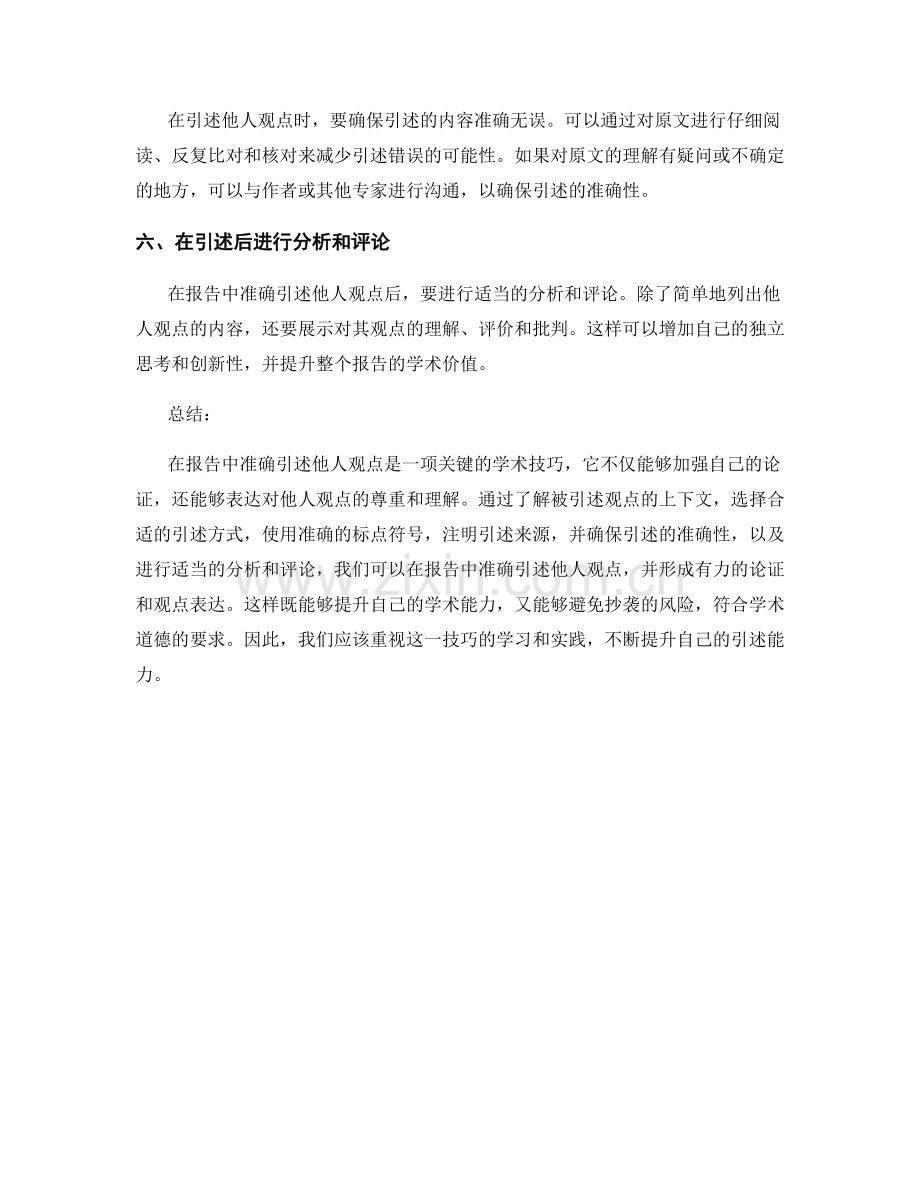 如何在报告中准确引述他人观点.docx_第2页