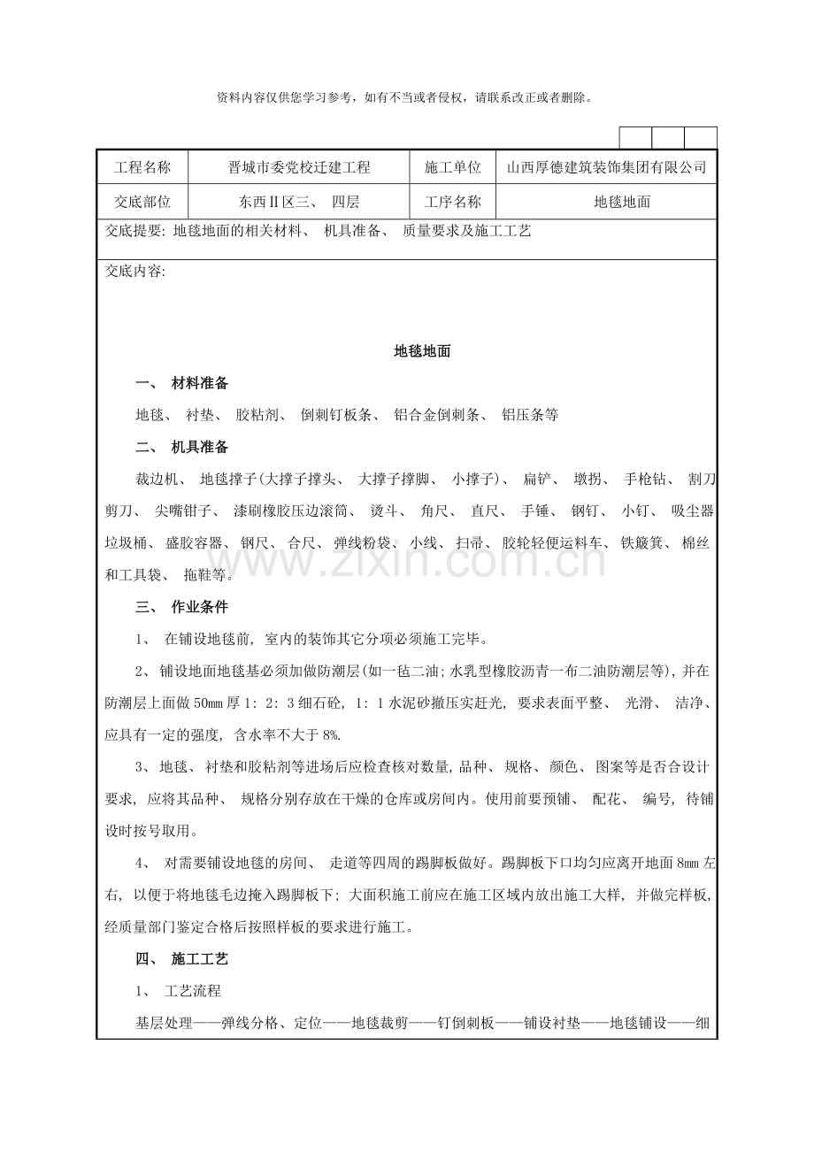 地毯地面技术交底记录样本.doc_第1页