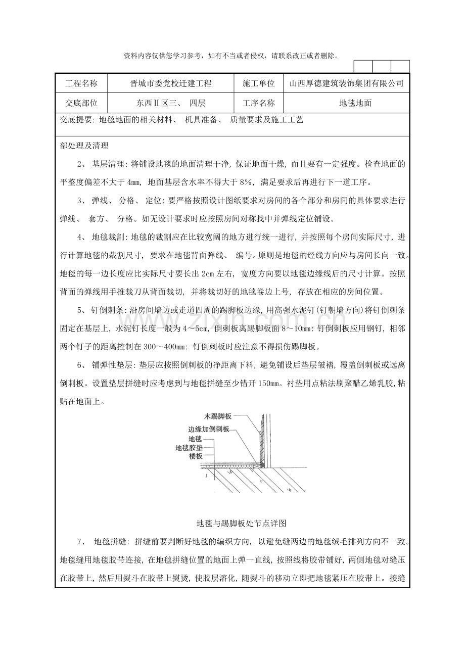 地毯地面技术交底记录样本.doc_第2页