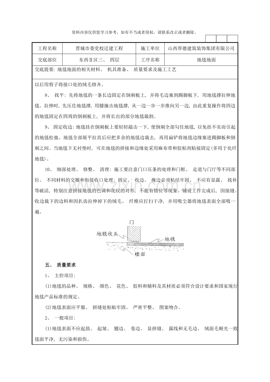 地毯地面技术交底记录样本.doc_第3页