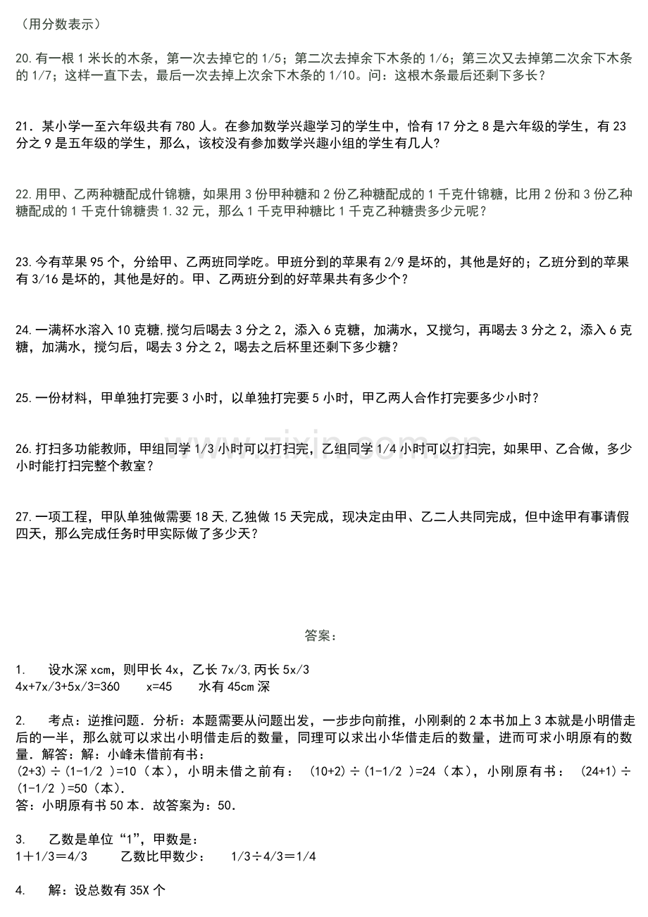 六年级数学分数奥数题(附答案).doc_第2页