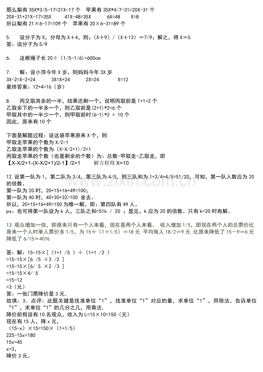 六年级数学分数奥数题(附答案).doc_第3页