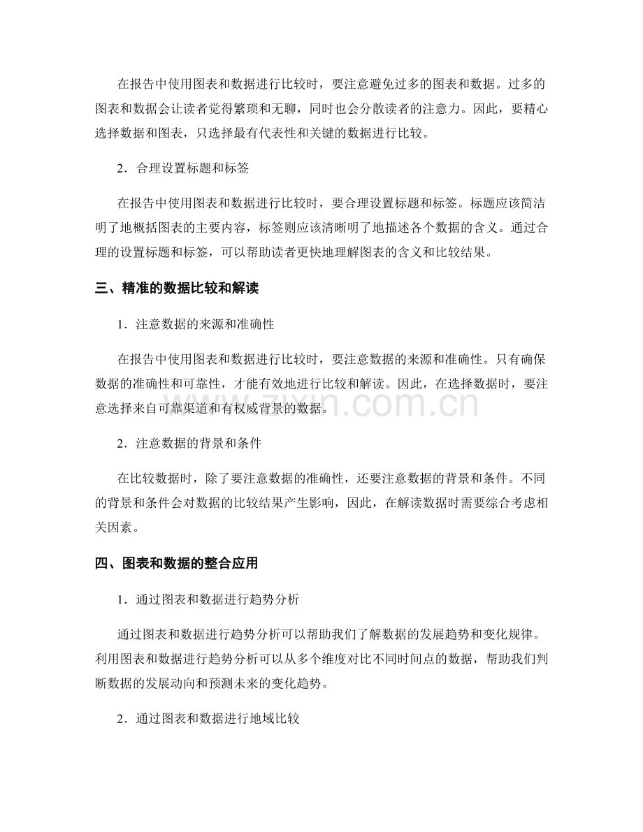 如何在报告中利用图表和数据进行比较.docx_第2页