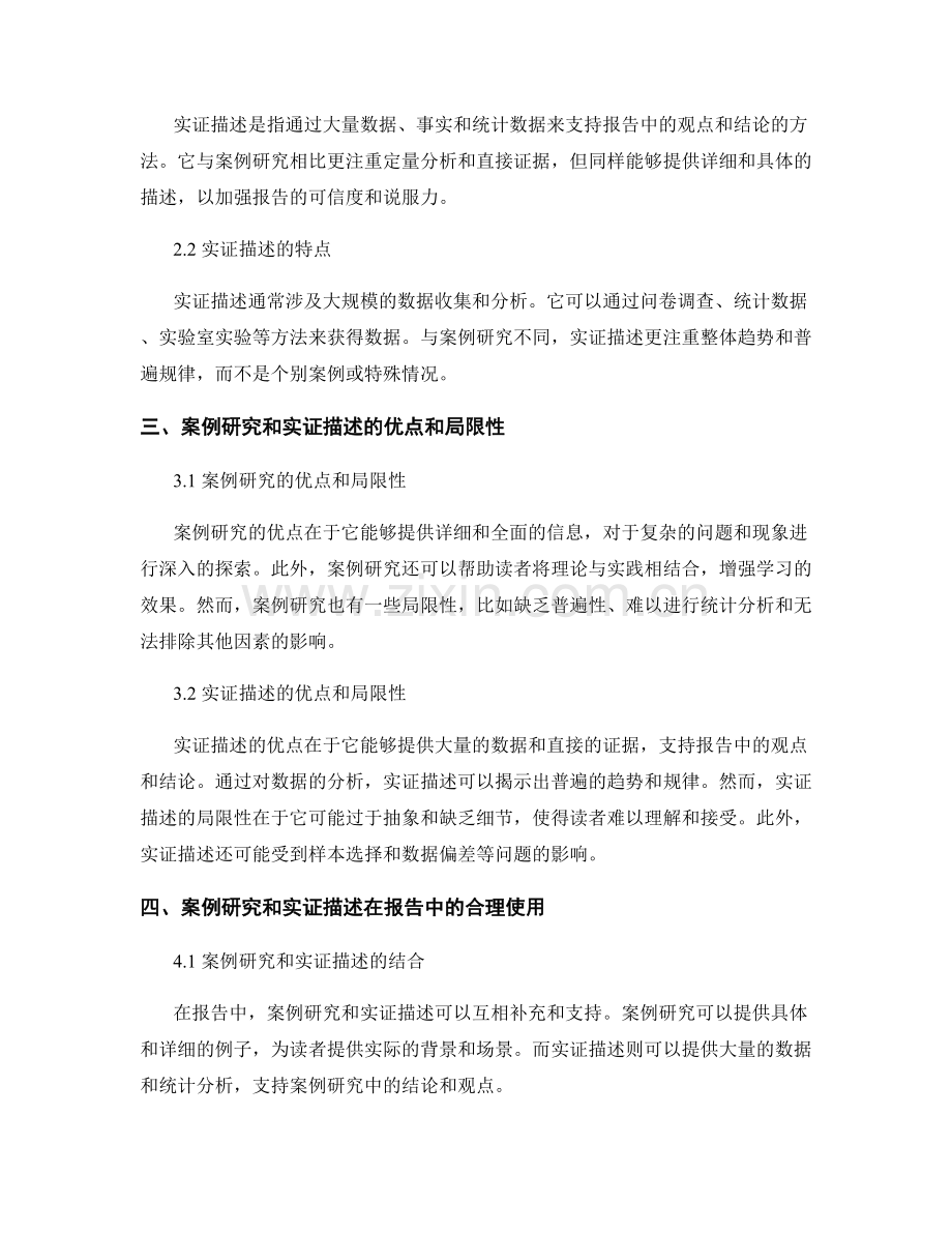 报告中的案例研究和实证描述.docx_第2页