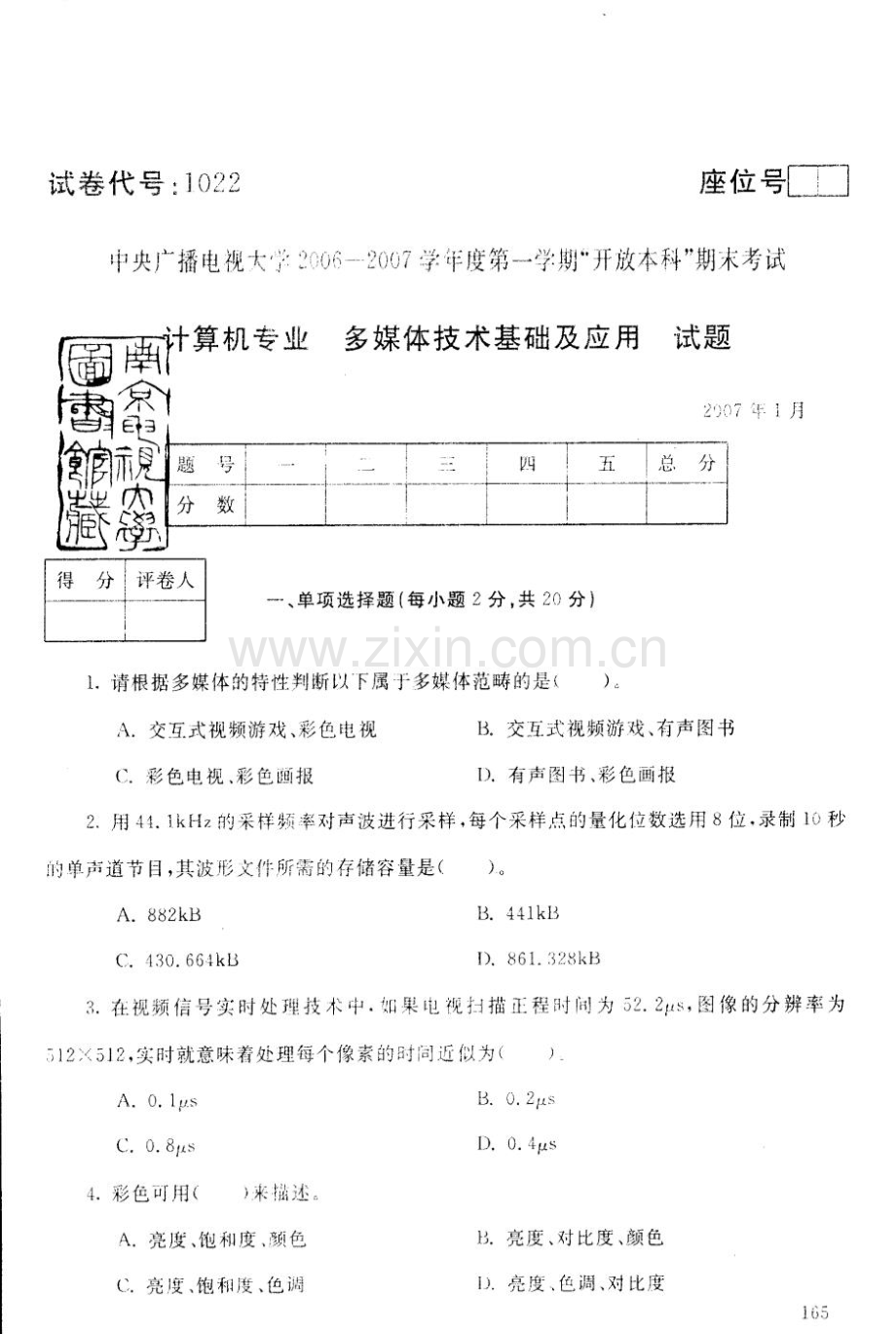 多媒体技术基础及应用01新版资料.doc_第1页