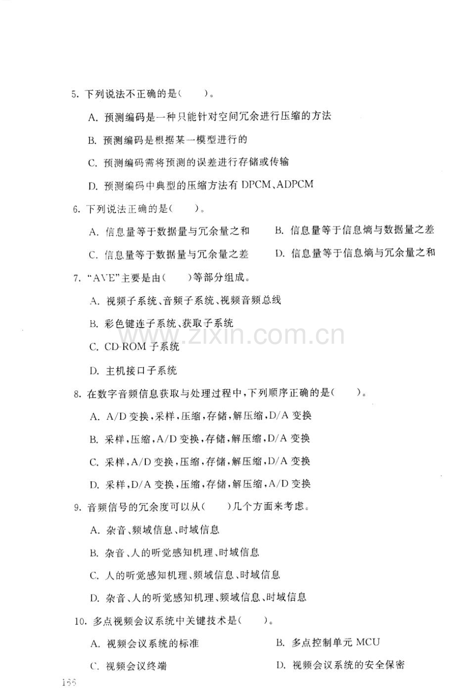 多媒体技术基础及应用01新版资料.doc_第2页