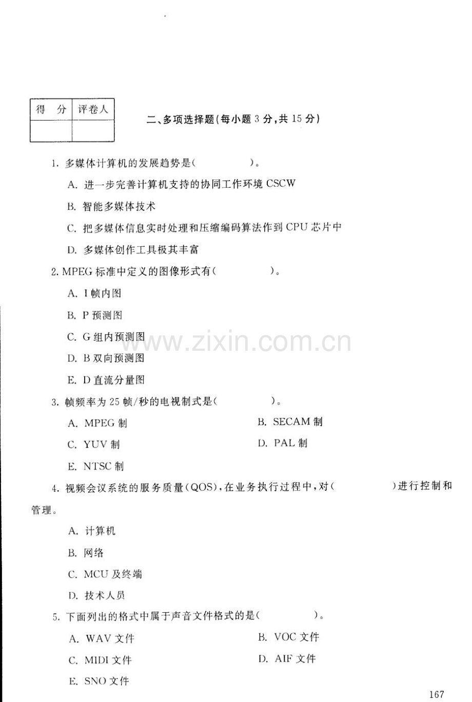 多媒体技术基础及应用01新版资料.doc_第3页