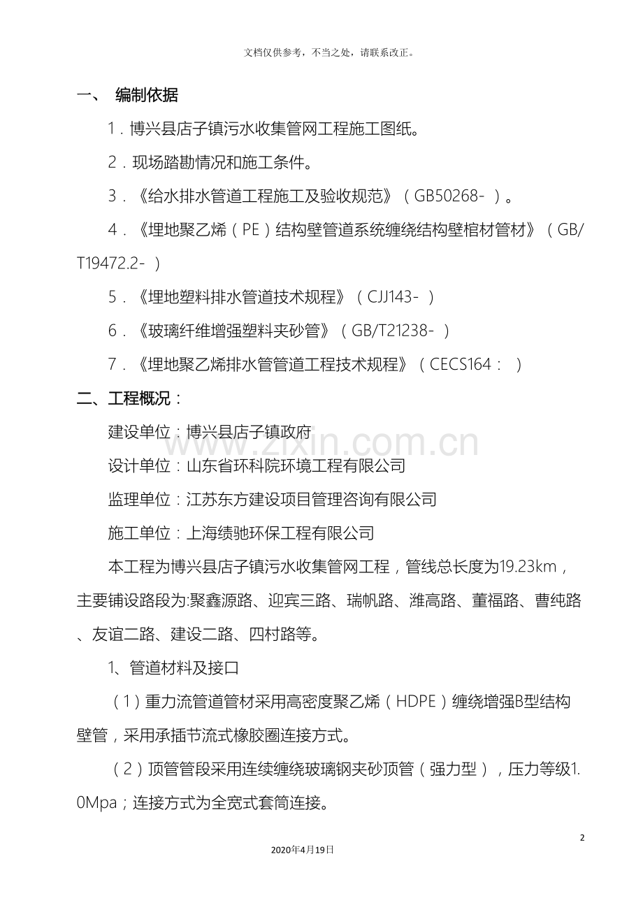 排水管道土方开挖专项施工方案.doc_第3页