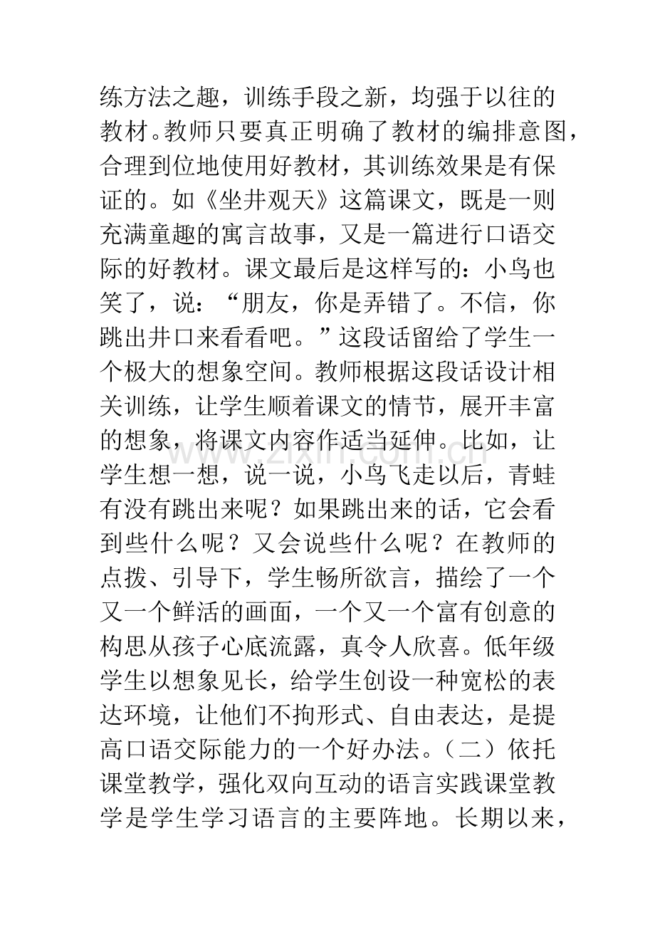 关于低年级口语交际教学的看法与尝试.docx_第2页